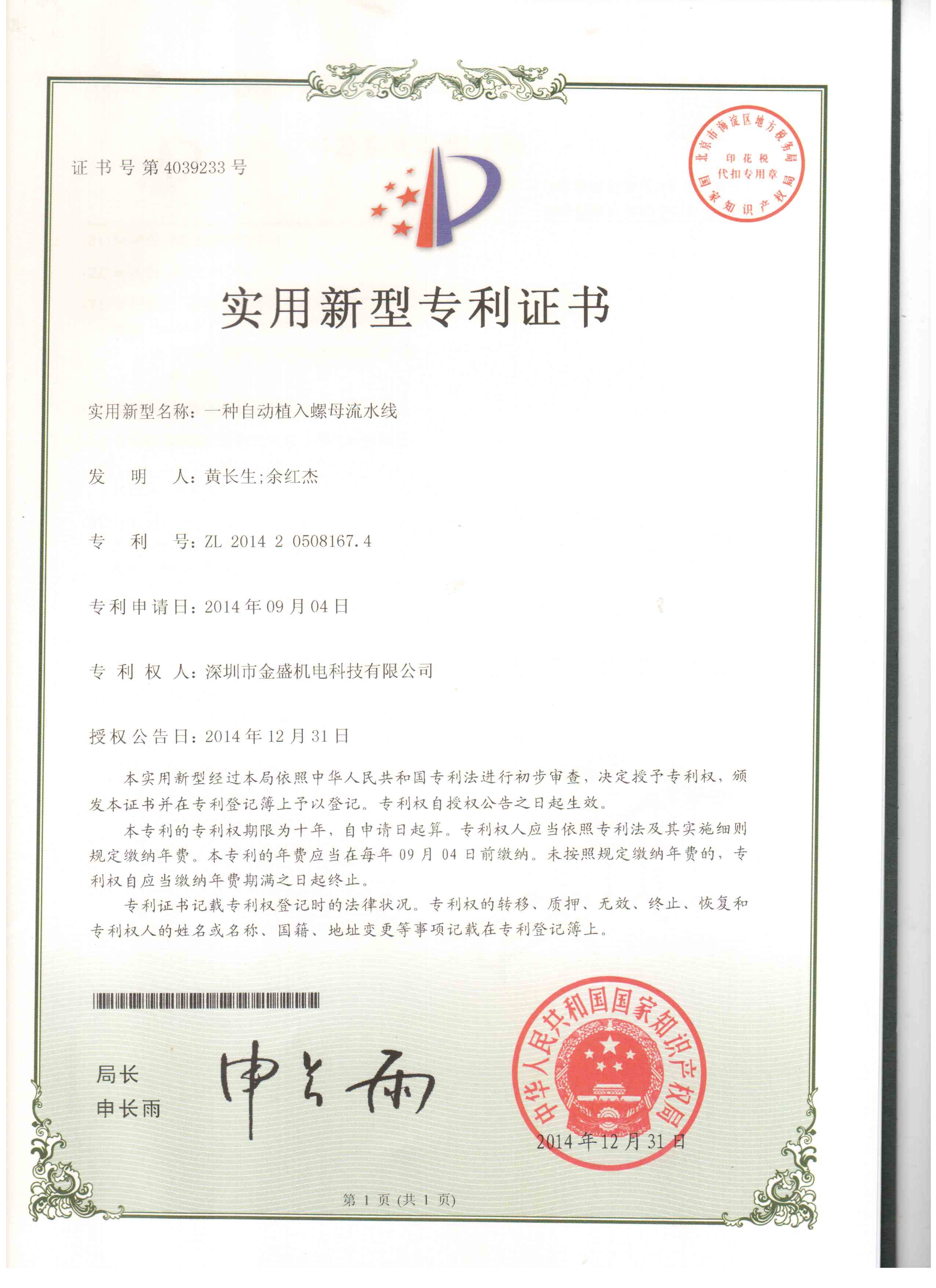 草莓视频在线免费观看螺母机流水线实用新型专利证书